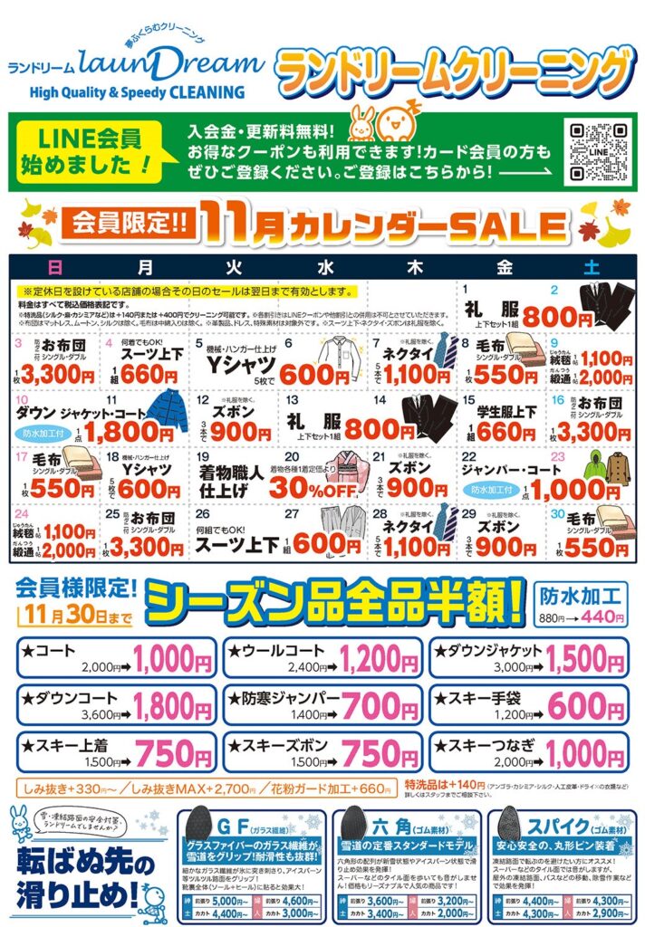 会員限定】毎日が売り出し！！日替わり11月セール！ | ランドリーム 