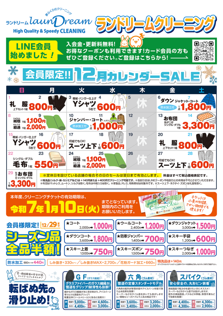 241201_宣事_ランドリーム様