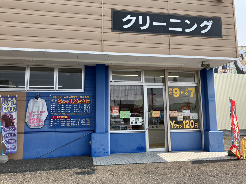 ランドリームクリーニング遠軽店の外観
