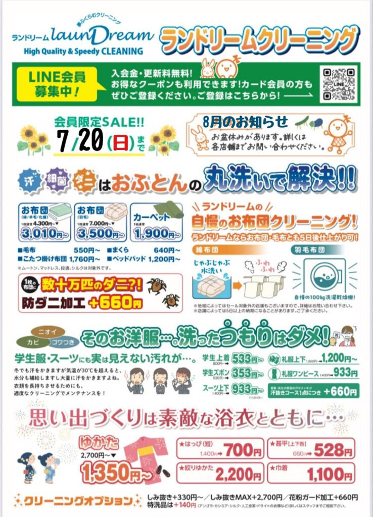 お布団丸洗いキャンペーンチラシ