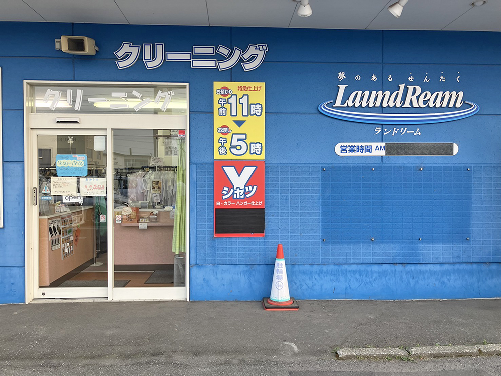 ランドリーム動物園通り店の外観画像