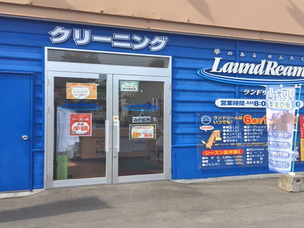 ランドリーム春光5条店の外観画像