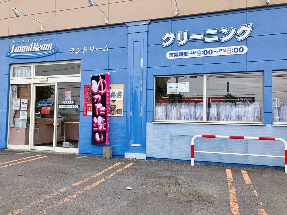 ランドリーム末広店の外観画像