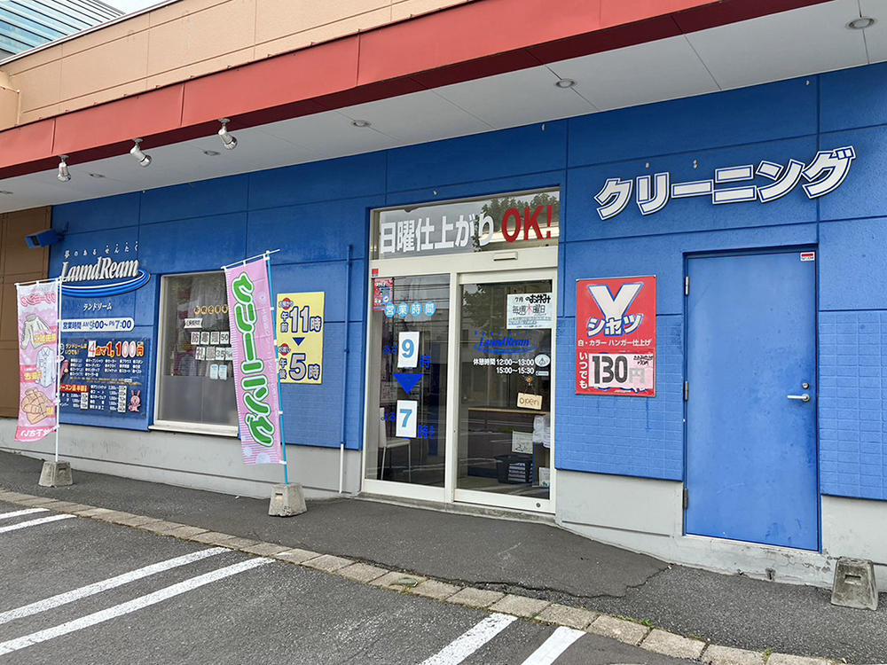 ランドリーム神楽岡店の外観画像